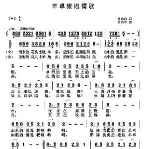 羊卓雍错情歌_民歌简谱_词曲:詹德胜 黄清林