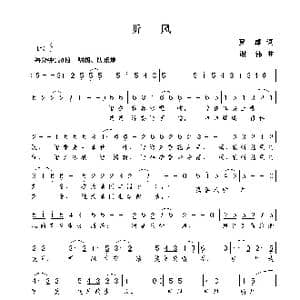 听风_歌曲简谱_词曲:夏雄 谢伟