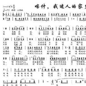 喀什,我迷人的家乡_民歌简谱_词曲:刘志毅 屈勇