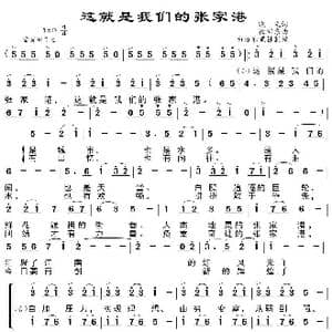 这就是我们的张家港_歌曲简谱_词曲:晓光 徐沛东