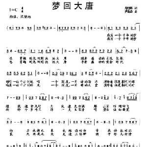 梦回大唐_通俗唱法乐谱_词曲:唐明辉 尹磊磊