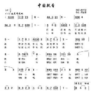 中国飘香_民歌简谱_词曲:龚正斌 贾金喜