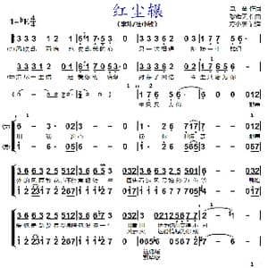 红尘辗_歌谱投稿_词曲:马萍 黎偌天