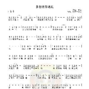 多想把你遇见_歌谱投稿_词曲:欣兰 桃花一朵朵