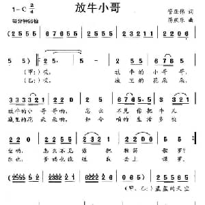 放牛小哥_儿歌乐谱_词曲:管亚伟 蒋庆乐