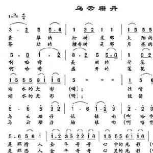 乌云珊丹_民歌简谱