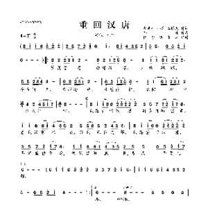重回汉唐_歌曲简谱_词曲:赵丰年 孙异 玉镯儿 孙异