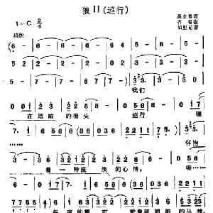 狼Ⅱ_通俗唱法乐谱_词曲:吴念真 齐秦