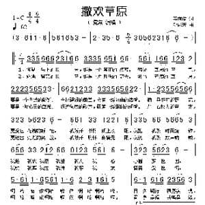 撒欢草原_歌谱投稿_词曲:索向传 孙成芳