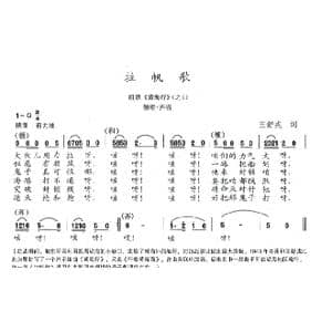 拉帆歌_歌曲简谱_词曲:王舒戎 陈志昂