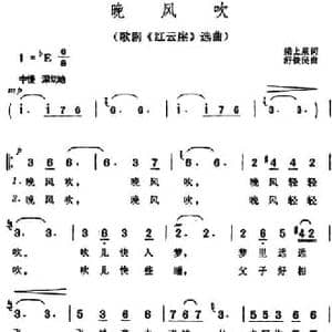 晚风吹_民歌简谱_词曲:梁上泉 舒铁民