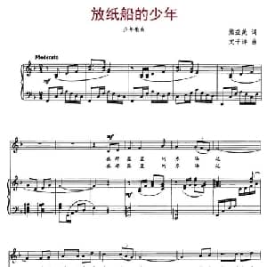 放纸船的少年_儿歌乐谱_词曲:熊益美 文子洋