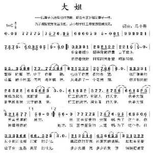 大姐_民歌简谱_词曲:马小贵 马小贵