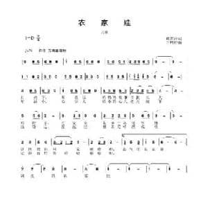 农家娃_民歌简谱_词曲:戴雪海 于珂群