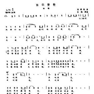 西部赞歌_民歌简谱_词曲:王斌 王斌