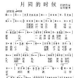 月圆的时候_民歌简谱_词曲:程绿竹 荣亚楠