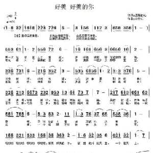 好美 好美的你_民歌简谱_词曲:温暖的心 许宝仁