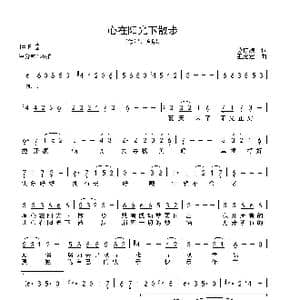 心在阳光下散步_歌曲简谱_词曲:莫诗旎 巫定定