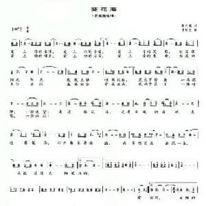 葵花海_民歌简谱_词曲:凌大鑫 李延忠