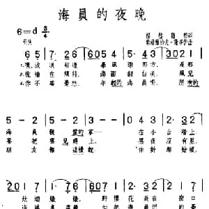 海员的夜晚 前苏联 _外国歌谱_词曲:福格尔松 索洛维约夫・谢多伊