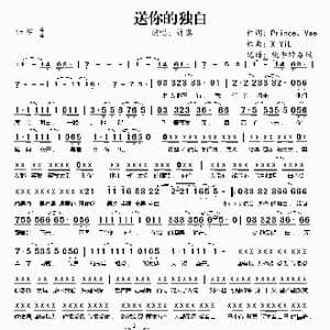 送你的独白_歌谱投稿