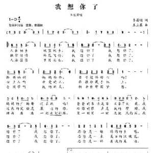 我想你了_民歌简谱_词曲:李昌明 王立东