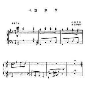 想亲亲_民歌简谱_词曲: 山西民歌 黄永熙伴奏版