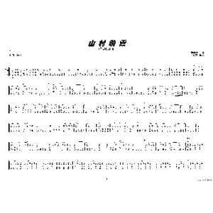 山村晚霞_歌谱投稿