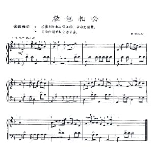 手风琴谱 | 敖包相会 通福