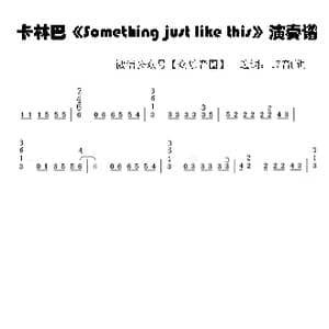 something just like this_歌谱投稿