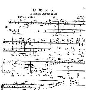 棕发少女 钢琴谱 德彪西