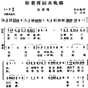 你若再回来晚哪 _合唱歌谱_词曲:李士勤 吕远