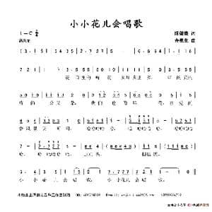 小小花儿会唱歌_歌谱投稿_词曲:陈镒康 金泉生