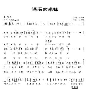 深深的牵挂_歌谱投稿_词曲:王改瑛 张锐锋