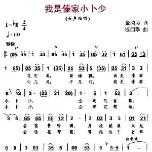 我是傣家小卜少_儿歌乐谱_词曲:金鸿为 徐四季