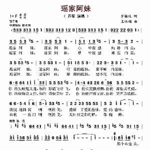 瑶家阿妹_歌谱投稿_词曲:罗梅枝 王咏梅