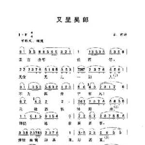 又呈吴郎_民歌简谱_词曲:杜甫 劳在鸣