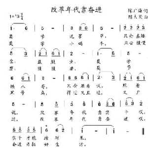 改革年代靠奋进_民歌简谱_词曲:陈广海 陈大荧