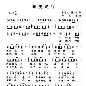 最美逆行_民歌简谱_词曲:宋志权 聂正罡 田立仁