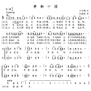 孝和中国_通俗唱法乐谱_词曲:木子楠 孙继范