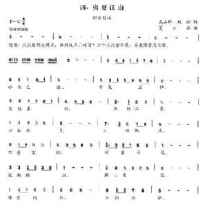 夷夏江山_民歌简谱_词曲:高占祥 赵缺 夏宝森