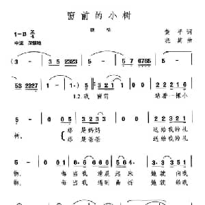 窗前的小树_通俗唱法乐谱_词曲:黄平 晓其