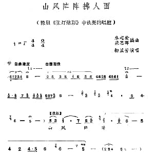 豫剧谱 | 山风阵阵拂人面 张灯结彩 中铁英的唱腔 柳兰芳 朱超伦 梁思晖