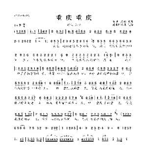 ​重庆重庆_歌曲简谱_词曲:路童 梁欢 路童 梁欢
