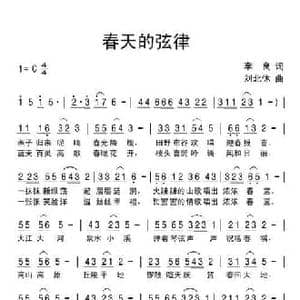 春天的弦律_民歌简谱_词曲:李良 刘北休
