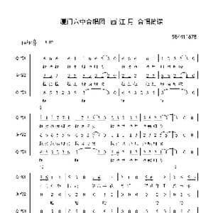 西江月合唱谱_歌曲简谱
