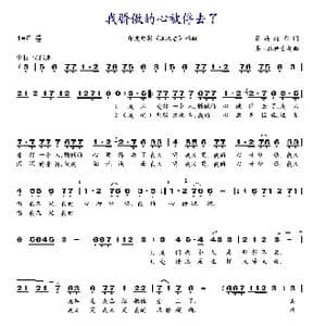 我骄傲的心被俘去了_歌谱投稿