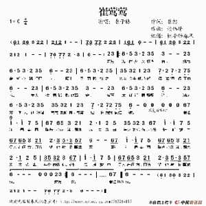 崔莺莺_歌谱投稿_词曲:崔恕 赖伟峰