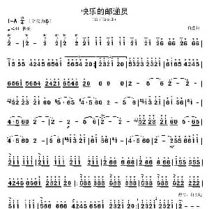 笛子谱 | 快乐的邮递员 白浩