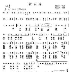 新农家_民歌简谱_词曲:龙远开 雷晓峰
